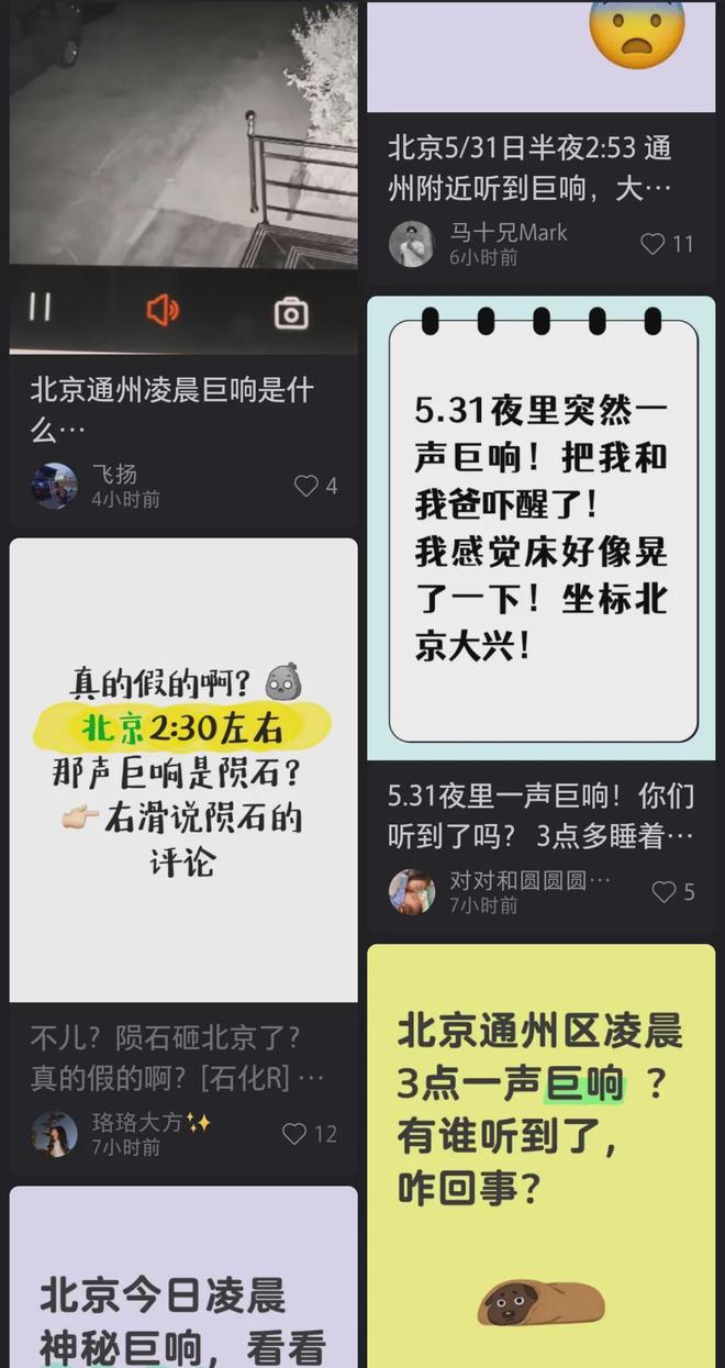 民被巨响惊醒解释来了→开元棋牌凌晨北京多区居