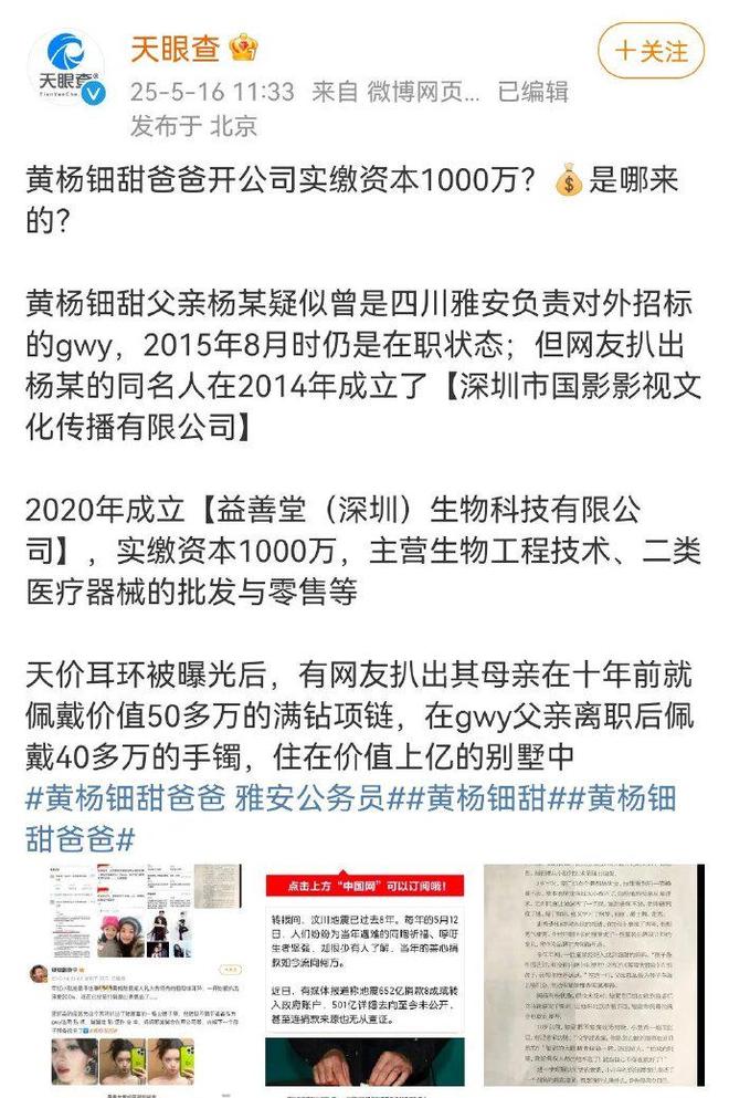 三代还宗黄杨钿甜事件再添新剧情！开元棋牌被疑小官巨贪、超生二胎、