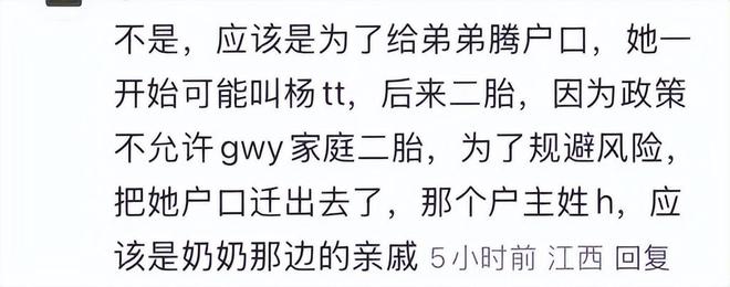 三代还宗黄杨钿甜事件再添新剧情！开元棋牌被疑小官巨贪、超生二胎、(图11)