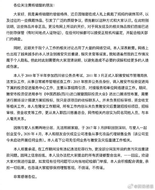 三代还宗黄杨钿甜事件再添新剧情！开元棋牌被疑小官巨贪、超生二胎、(图14)