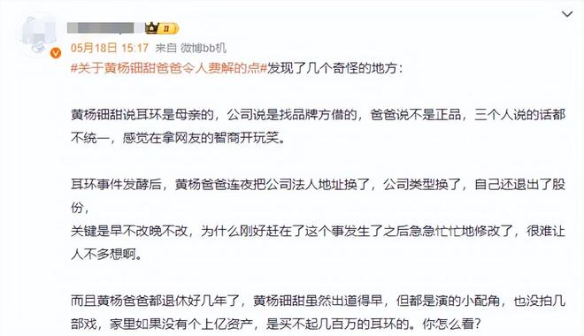 三代还宗黄杨钿甜事件再添新剧情！开元棋牌被疑小官巨贪、超生二胎、(图13)