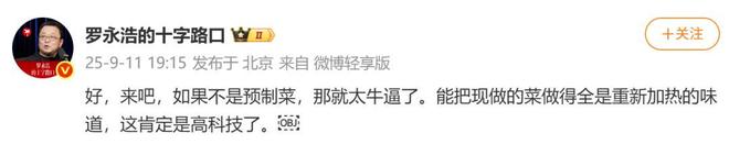 一小时却说“恶心”明天起全国所有门店上线“罗永浩菜单”开元棋牌网站西贝创始人：罗永浩方结账时攒了会员积分走后(图4)